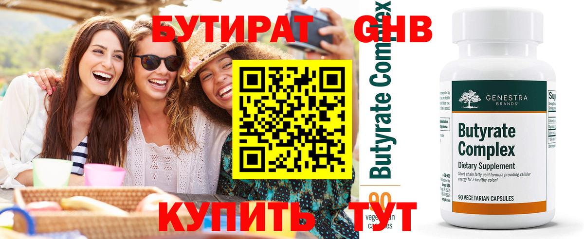 БУТИРАТ BDO Майкоп