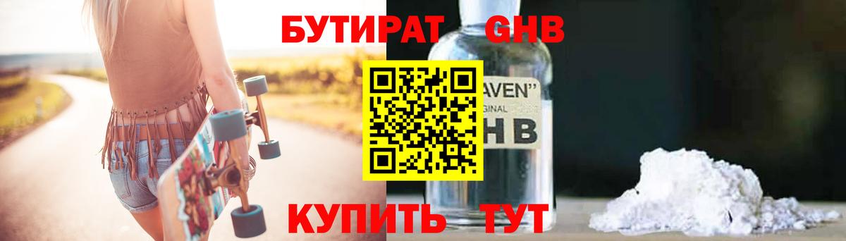 Майкоп  БУТИРАТ GHB  Вход с VPN 