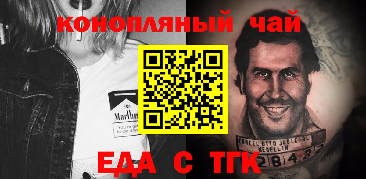 Еда ТГК конопля  Вход с VPN  Майкоп 