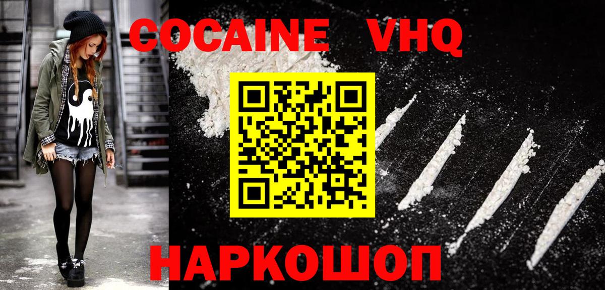 КОКАИН VHQ  Вход с VPN  Кокаин  COCAIN VHQ  Майкоп 