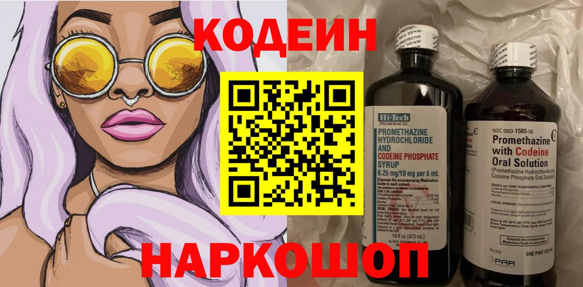 Майкоп  Codein напиток Lean (лин)  Codein напиток Lean (лин)  Вход с VPN 