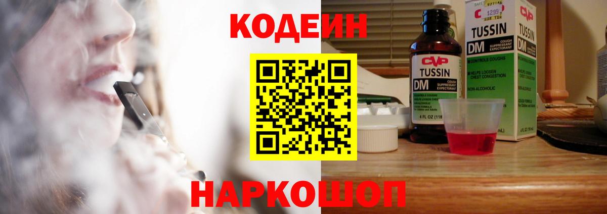 Codein Purple Drank Майкоп