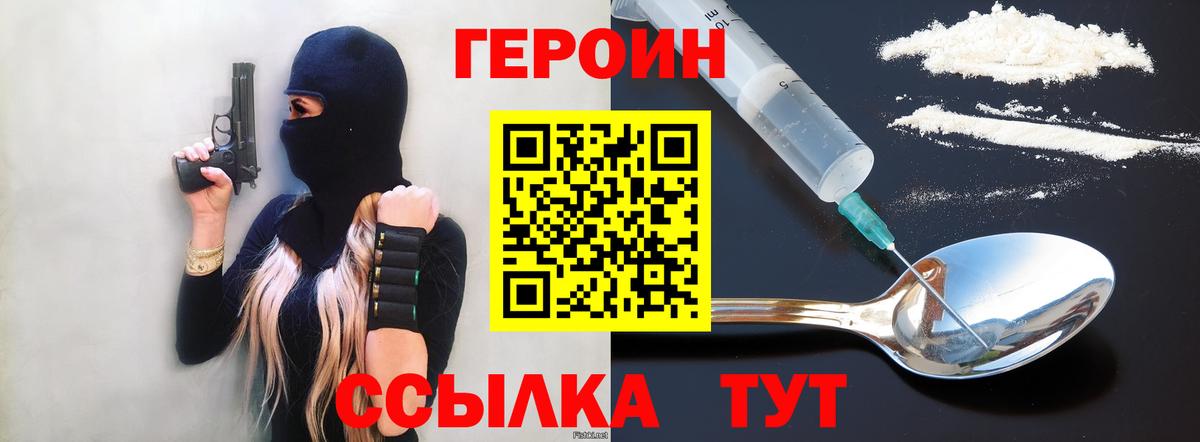 Героин белый  Вход с VPN  Майкоп 