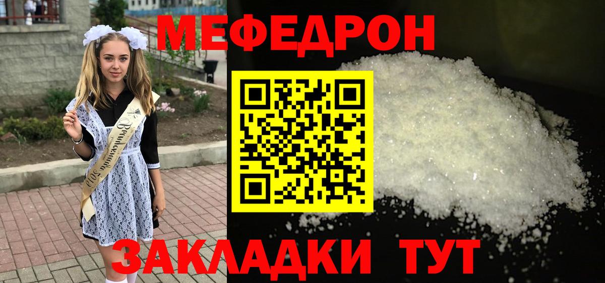 Мефедрон  Майкоп